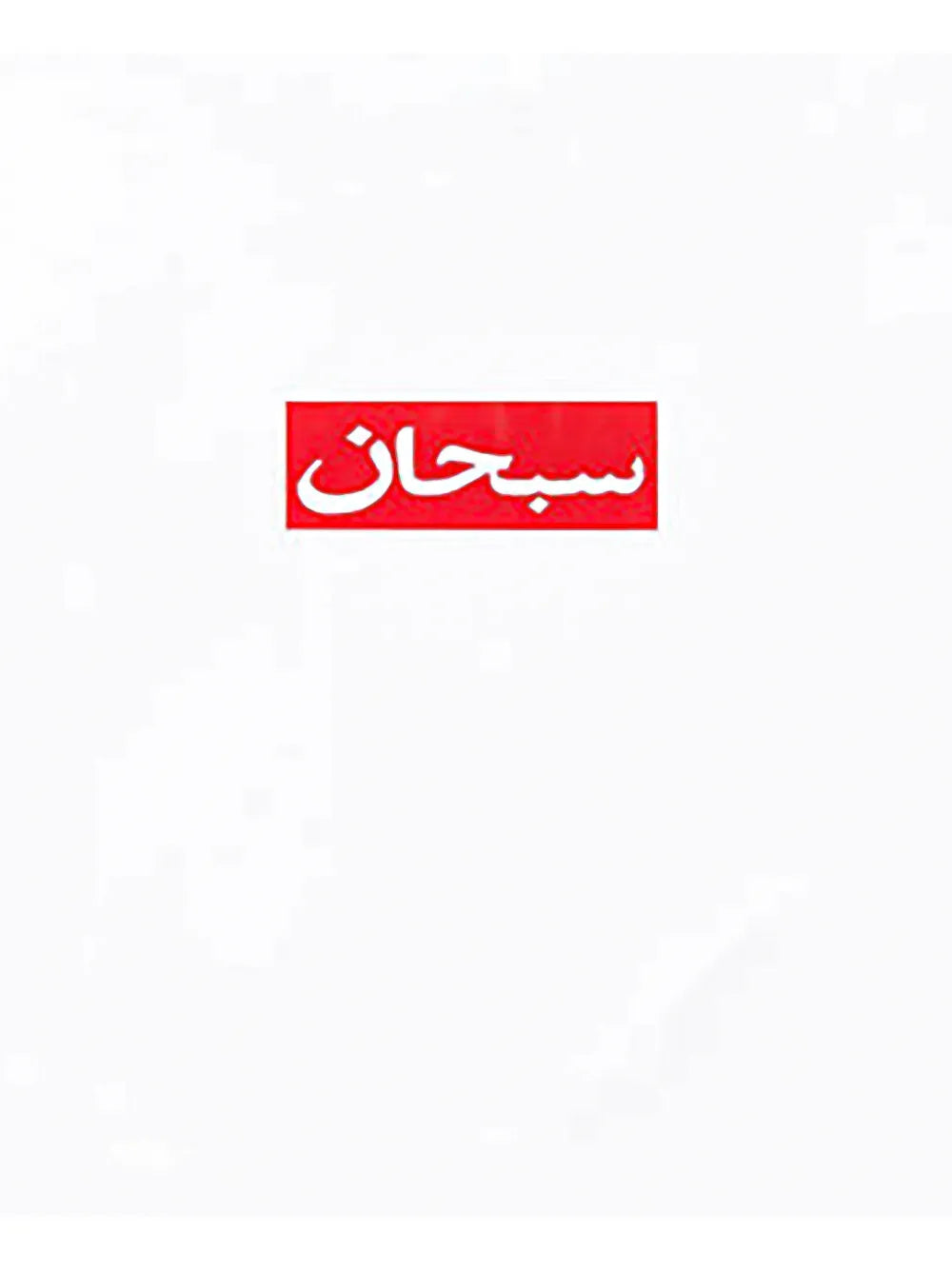 Supreme playera Arabic Box Logo - Blanco - imagen 2